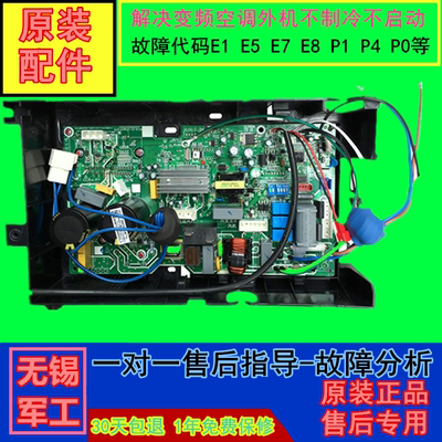 适用美的变频空调电脑板
