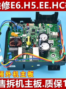 格力原装拆机 变频外机电脑板解决e6故障 30148648 主板 W84230V