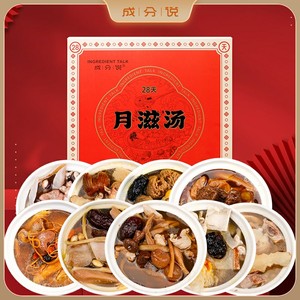 成分说月滋汤28天食材汤料包月子