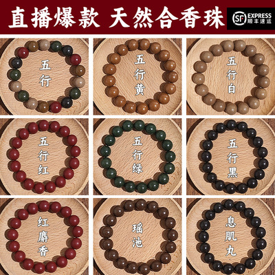 批发直播古法香珠手串天然合香珠