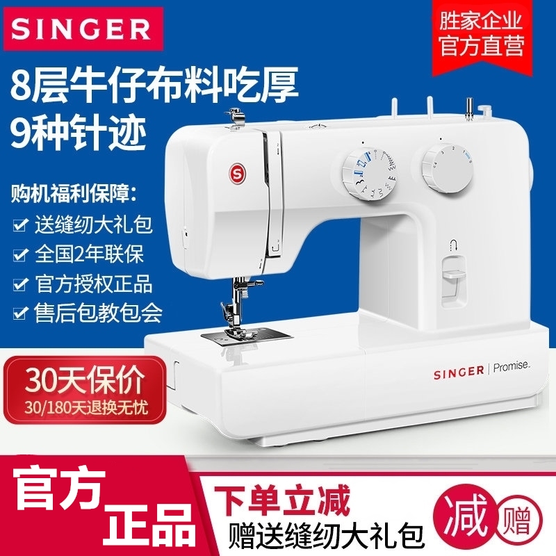 SINGER胜家缝纫机1409电动家用多功能带锁边吃厚迷你1412原装正品-封面