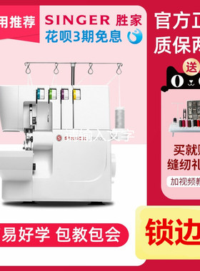 新款胜家S0105包缝机家用吃厚电动锁边机拷边机四线锁边机