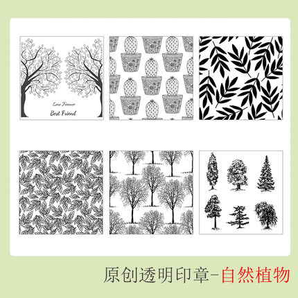 BOCAI手账大树植物自然清新透明印章图章环保硅胶原创DIY相册装饰