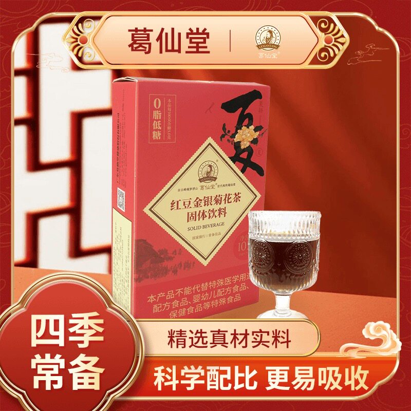 葛仙堂红豆金银菊花茶105g*7小包