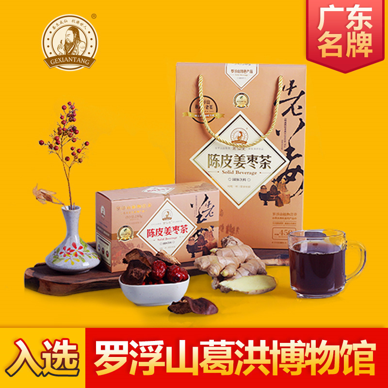 葛仙堂陈皮礼盒装送女友姜枣茶