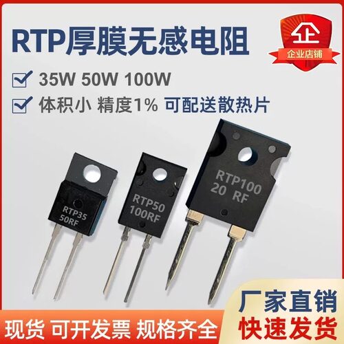RTP体积小厚膜无感采样促销包邮