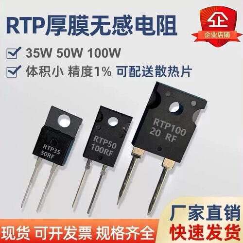 RTP体积小厚膜无感采样促销包邮