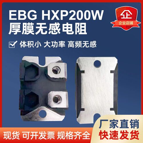 200W大功率无感脉冲平面厚膜电阻