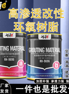环氧树脂注浆液高渗透双组份改性空鼓填充灌浆料裂缝隧道修补材料