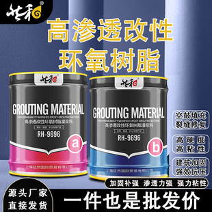 环氧树脂注浆液高渗透双组份改性空鼓填充灌浆料裂缝隧道修补材料