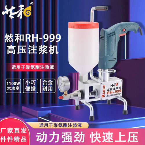 然和高压注浆机防水补漏