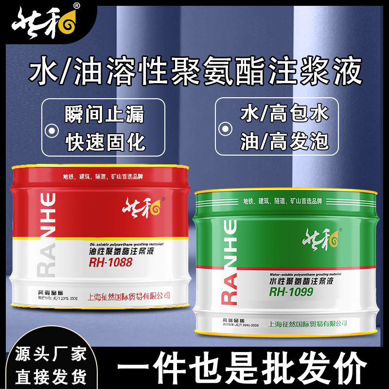 高压注浆水性油性聚氨酯堵漏剂