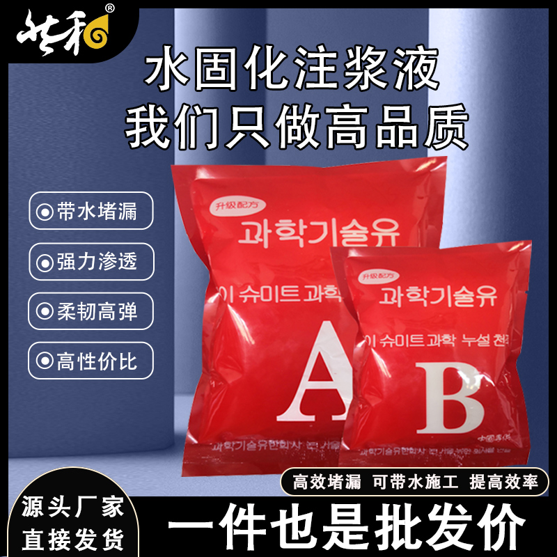 水固化AB组防水注浆液丙烯酸盐ab组双组注浆料卫生间补漏灌浆堵漏