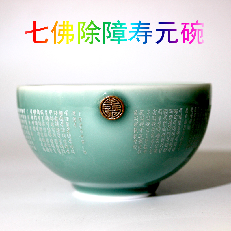 七佛除障寿元碗龙泉青瓷悉昙梵文雕刻净业增福 善愿恒满 家用瓷碗