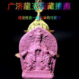 裝藏龙王擦擦广济龙王法身相 单笔任意订单可拍 资粮丰足 福利
