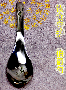 304不锈钢伯爵勺悉昙梵文陀罗尼雕刻 JC饮食咒 消万病咒轮