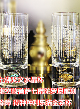 水晶玻璃杯祝福梵文虚空藏雕刻
