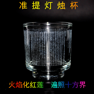 准提灯烛杯悉昙梵文雕刻灯光即心光焰化无量光破除无明利益一切众