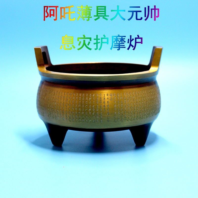 阿吒博具大元帅明王息灾护摩炉 悉昙梵文雕刻令法众守护 净业增福