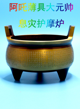 阿吒博具大元帅明王息灾护摩炉 悉昙梵文雕刻令法众守护 净业增福