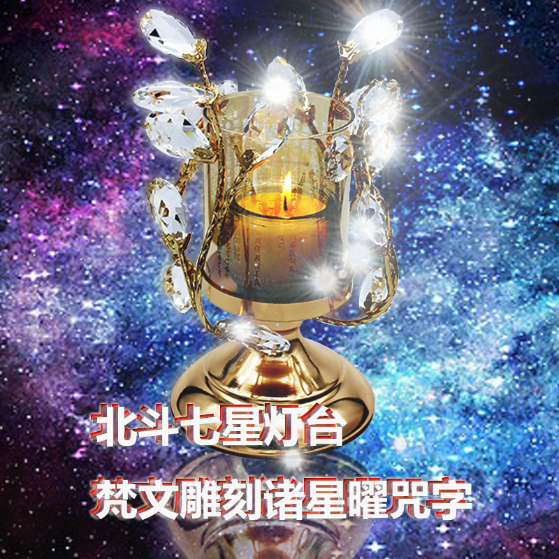 北斗七星灯台梵文雕刻诸星曜咒字法供养众曜延命福贵圆满善业功