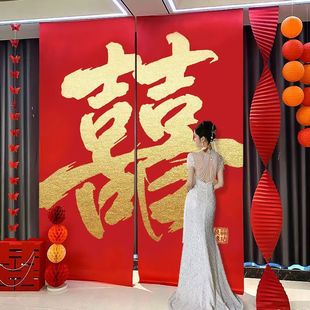 结婚挂布超大喜字背景布订婚宴布置挂布条幅婚房布置晨袍区布置