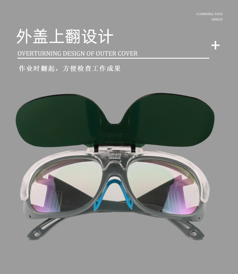 添新焊友翻盖眼镜二合一两用可以上翻电焊防目镜墨绿透明
