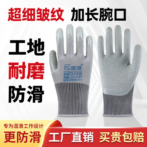 盛港手套N508皱纹手套耐磨防滑