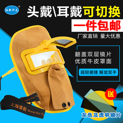 翻盖款轻便透气神器二保电焊面罩