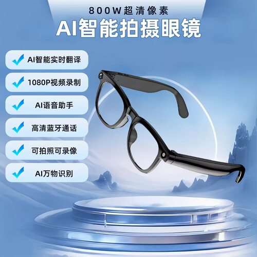 AI智能眼镜实时翻译蓝牙通话