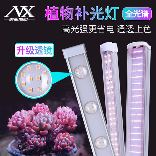 全光谱植物灯生长灯多肉上色专用