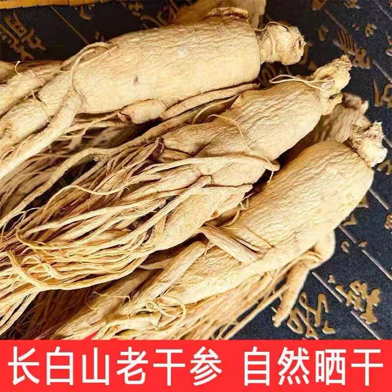 长白山正品人参东北特大老人参白参生晒参干人参山参整枝泡酒煲汤