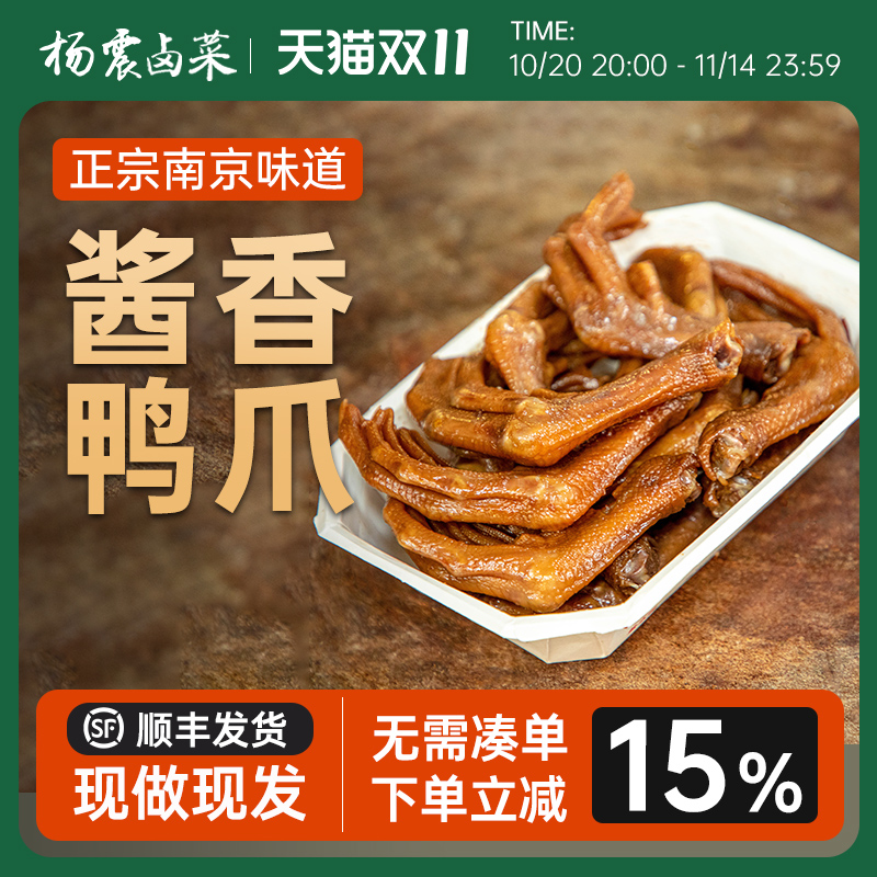杨震卤菜南京特产鸭爪零食
