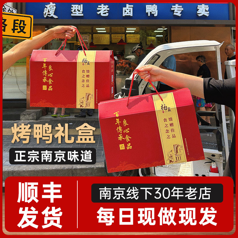 杨震卤菜 南京美食水西门正宗特产盐水鸭烤鸭中秋礼品礼袋走亲戚,零食/坚果/特产,鸭肉零食,淘宝优惠券,粉丝福利购,淘宝优惠卷