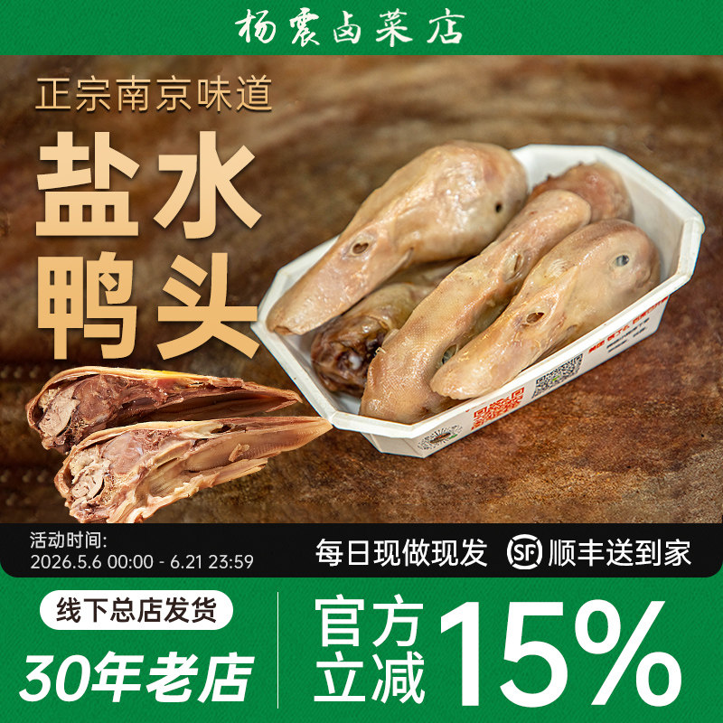 杨震卤菜南京零食西门正宗鸭头