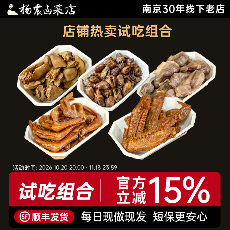杨震卤菜组合南京鸭胗鸭肝鸭心鸭翅鸭爪试吃组合专用