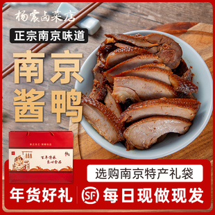 杨震卤菜南京板鸭正宗整只烤鸭特产酱板鸭即食熟食1000g端午礼品