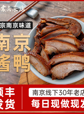 杨震卤菜南京板鸭正宗整只烤鸭特产酱板鸭即食熟食1000g端午礼品