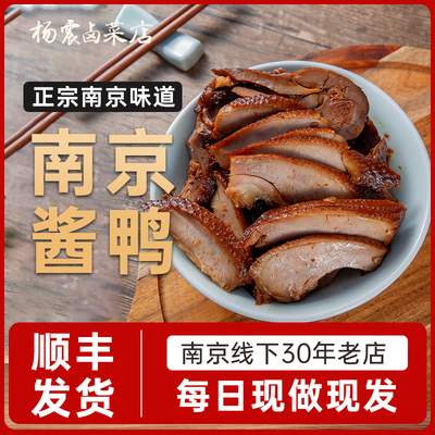 杨震卤菜特产南京板鸭正宗整只
