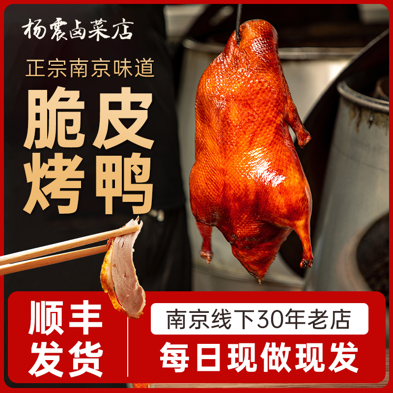 杨震卤菜南京特产烤鸭中秋礼袋