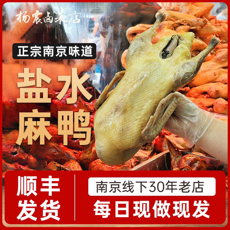 杨震卤菜南京美食水西门正宗年货特产麻鸭1100g*1只新鲜顺丰送礼