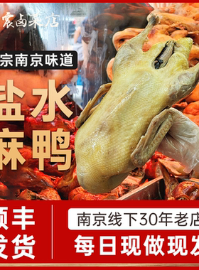 杨震卤菜南京美食水西门正宗年货特产麻鸭1100g*1只新鲜顺丰送礼