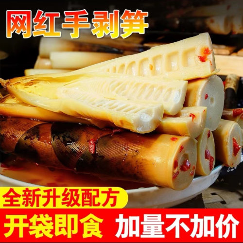 脆嫩鲜手剥笋开袋即食香辣泡椒多口味可选笋尖