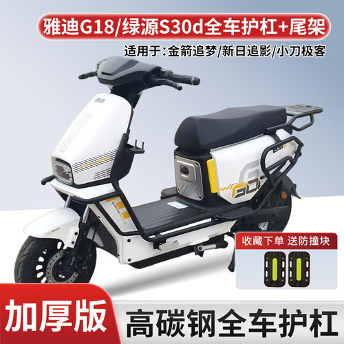 适用电动车保险杠专用款多车型