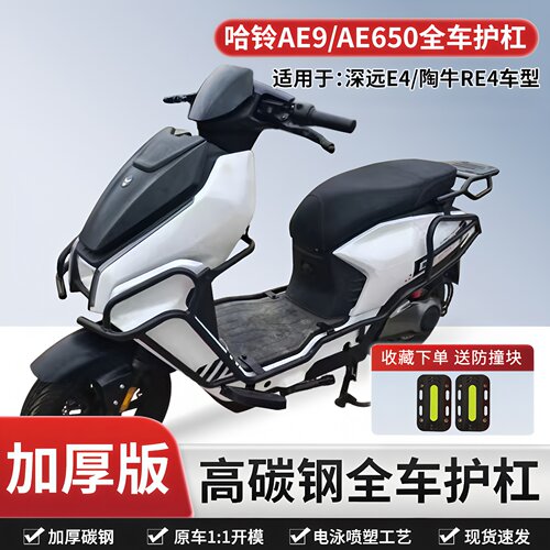 AE9/AE650/电动车护杠后尾架