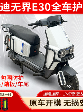 适用于雅迪无界E30-H/M电动车护杠保险杠加厚防摔杠后尾架后货架.