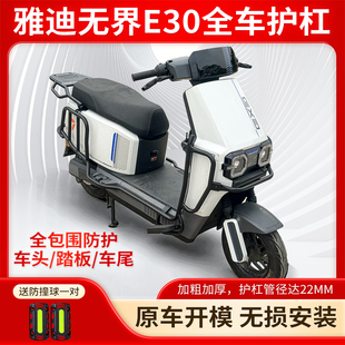 适用于雅迪无界E30 M电动车护杠保险杠加厚防摔杠后尾架后货架.