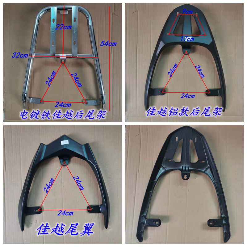 适用佳越电动车后货架新日黑豹连体后衣架爱玛袅冠 电瓶车后支架