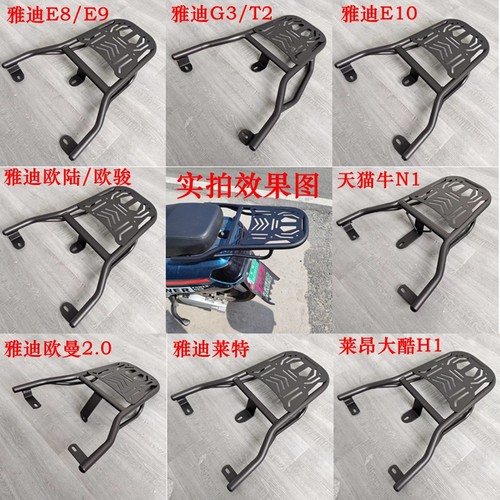 电动车碳钢尾架加厚通用尾箱支架