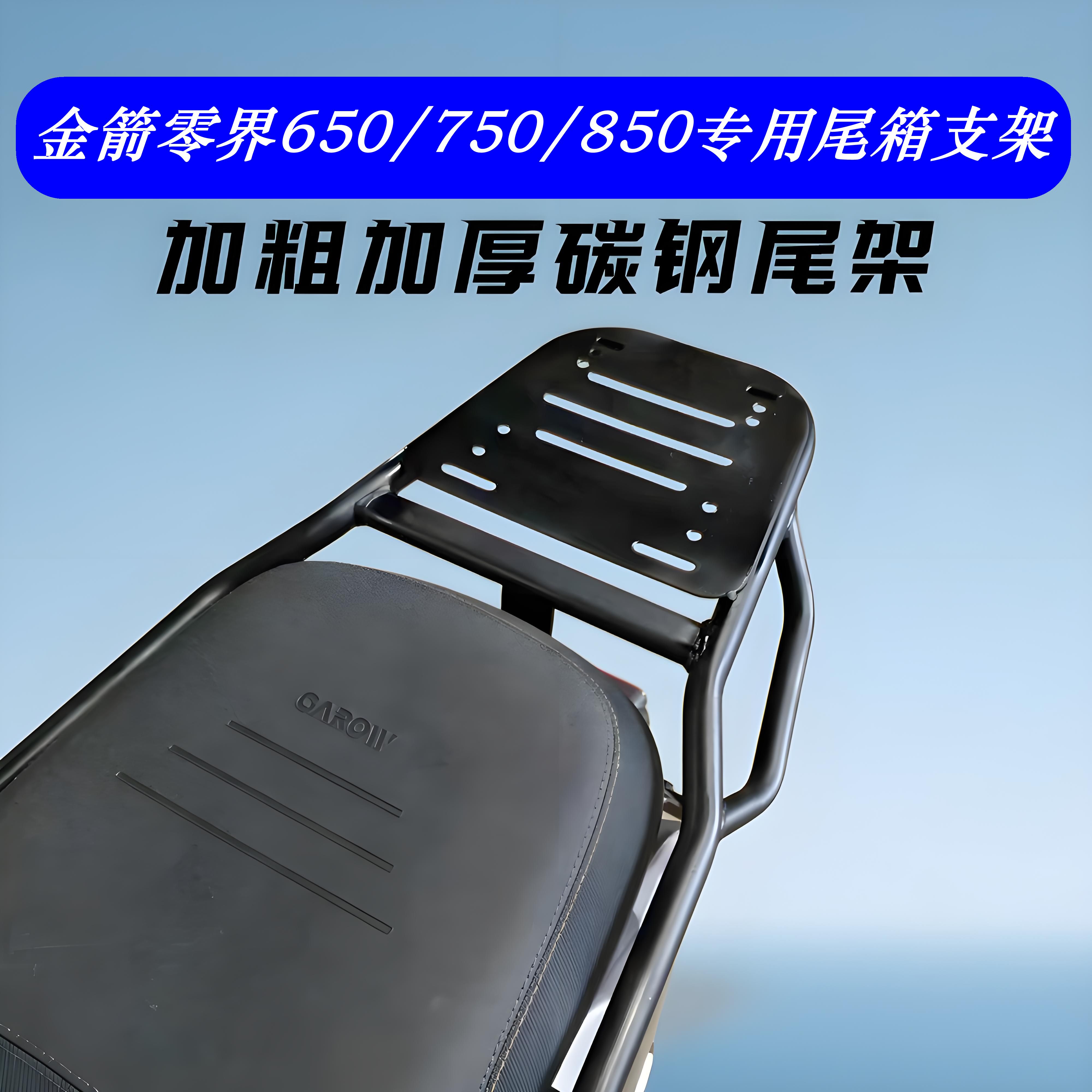 零界电动车后尾架加厚碳钢